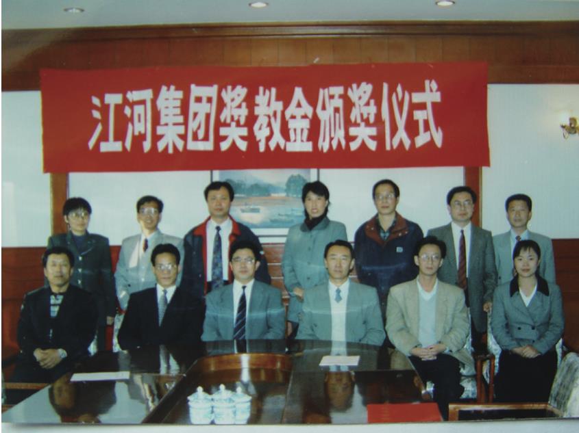 1998年球王会平台在东北大学设立奖教金