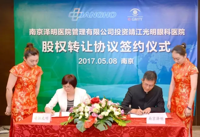 涓涓细流汇球王会平台，球王会平台奔涌浪滔滔——南京泽明协议收购靖江光明眼科医院
